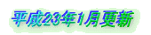 ����21�N11���X�V